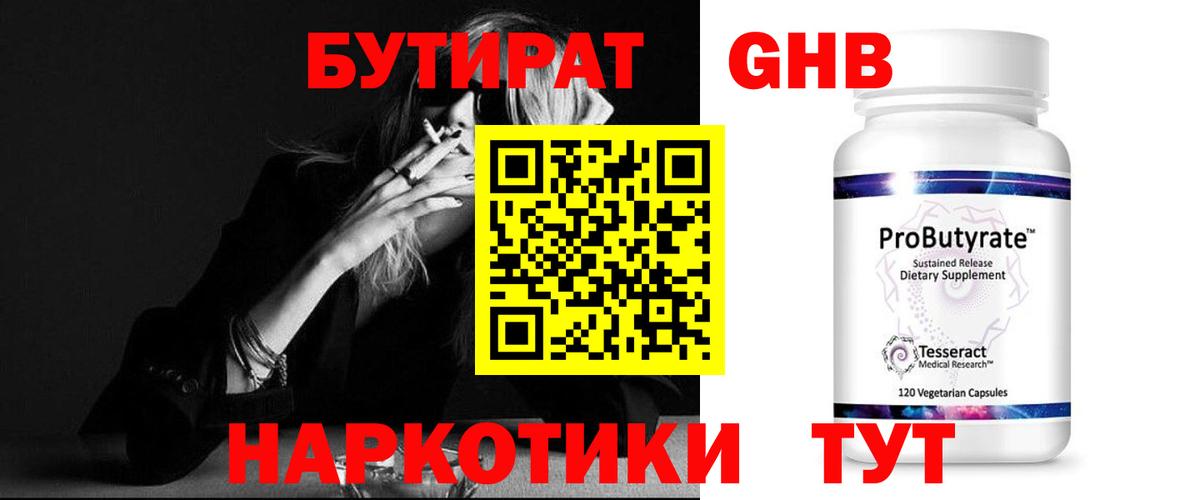 Рязань  БУТИРАТ бутандиол  Вход с VPN 
