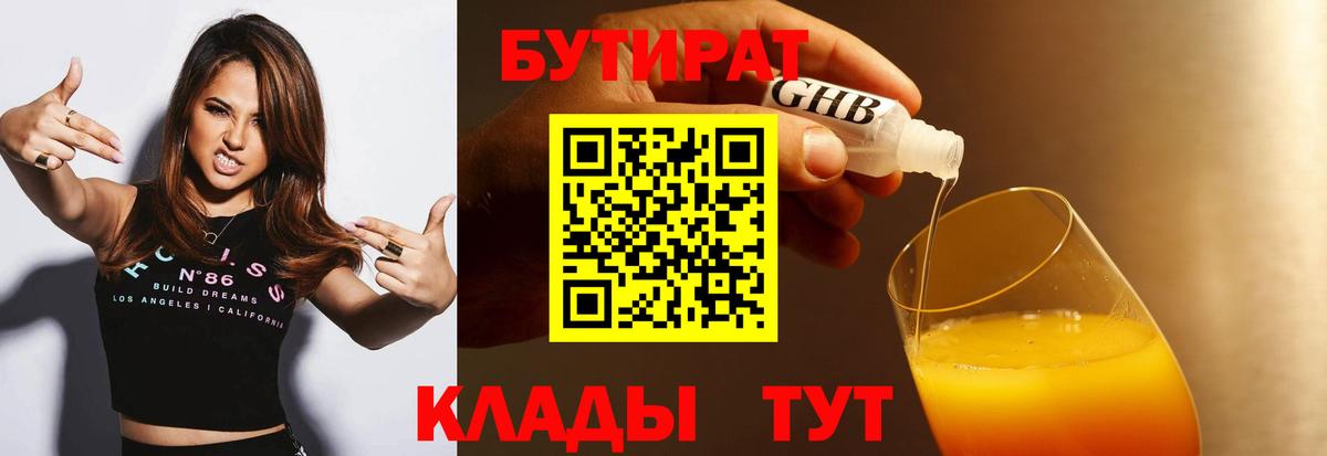 Бутират жидкий экстази Рязань