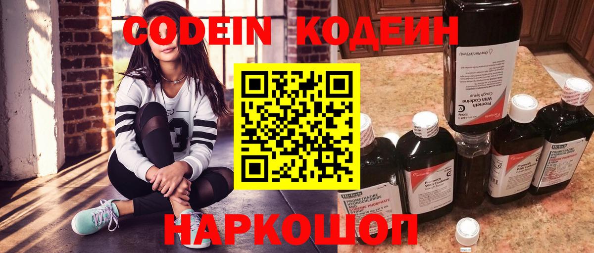 Кодеиновый сироп Lean Purple Drank Рязань