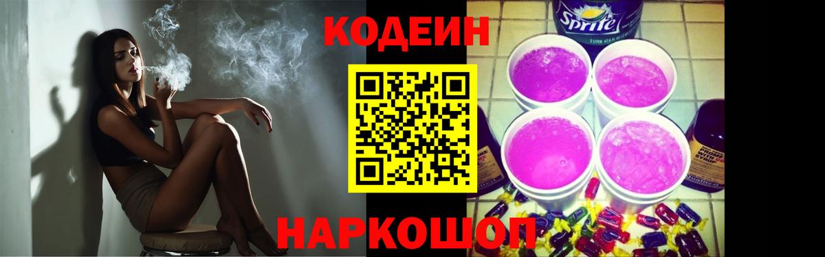 Codein Purple Drank  Вход с VPN  Рязань 