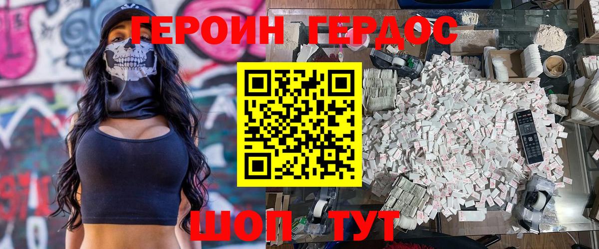 ГЕРОИН герыч Рязань