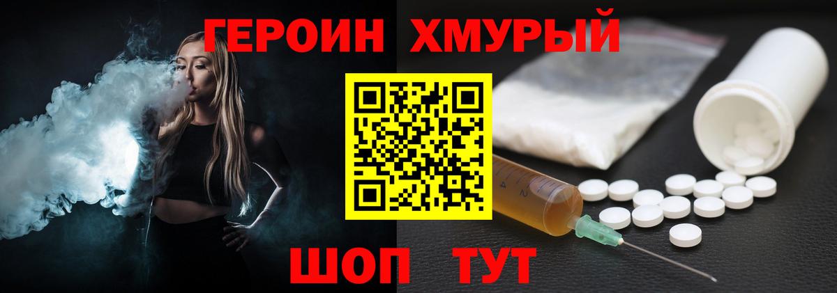 Героин хмурый  Вход с VPN  Героин  Рязань 