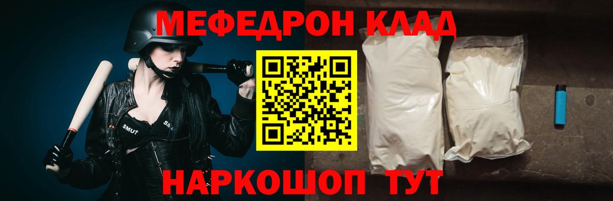 Меф мяу мяу мука Рязань